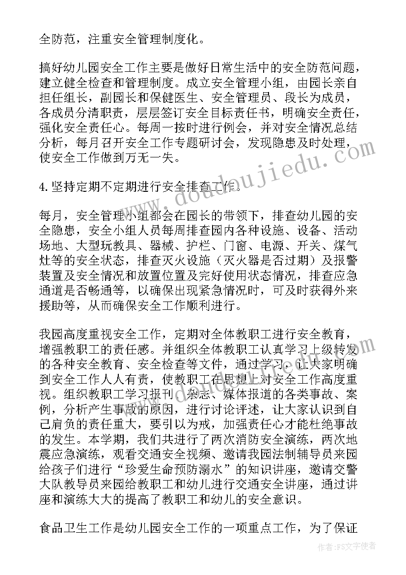 幼儿园督查安全工作总结报告(优质6篇)