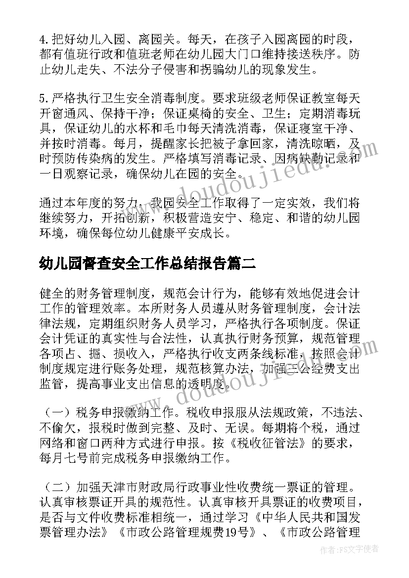 幼儿园督查安全工作总结报告(优质6篇)