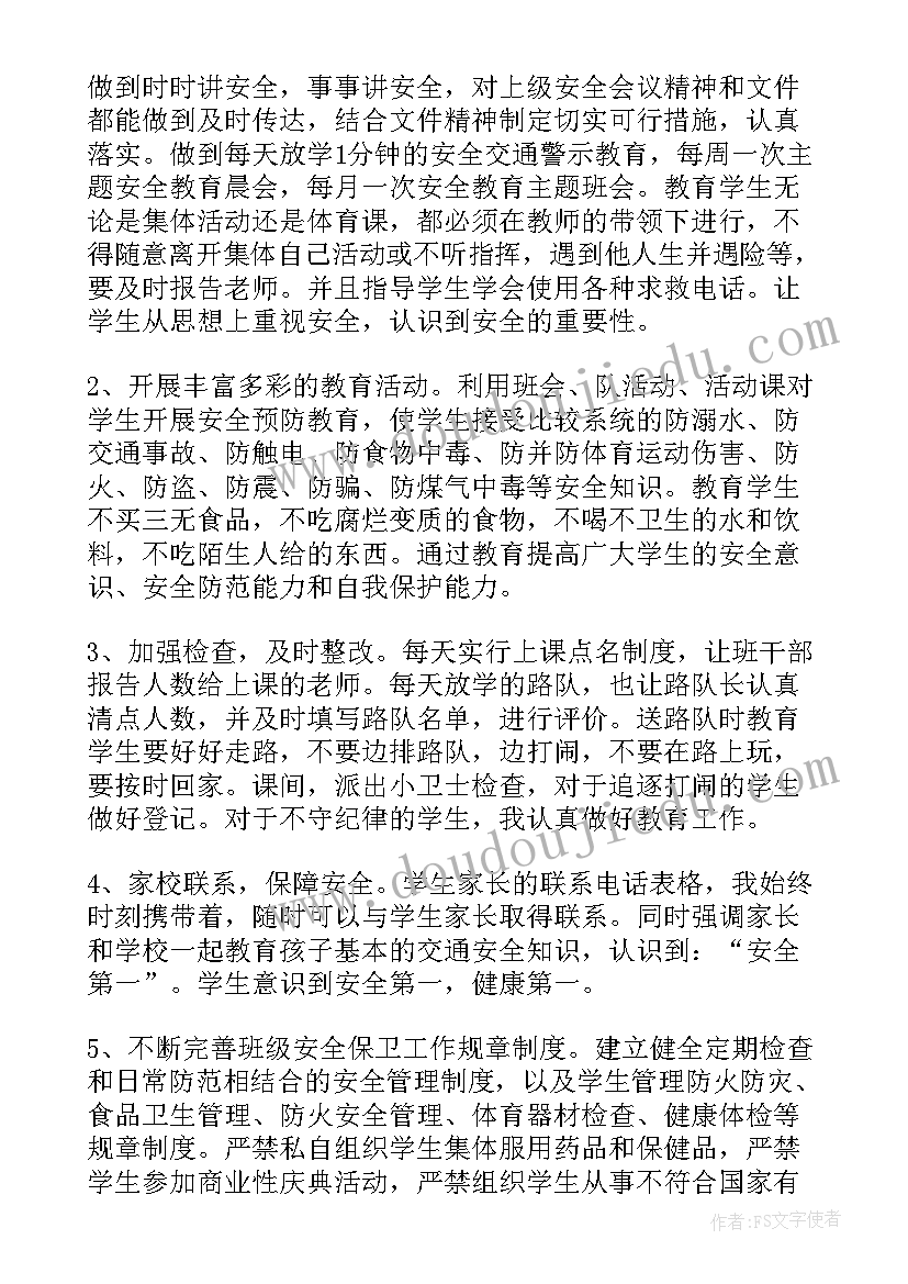 幼儿园督查安全工作总结报告(优质6篇)