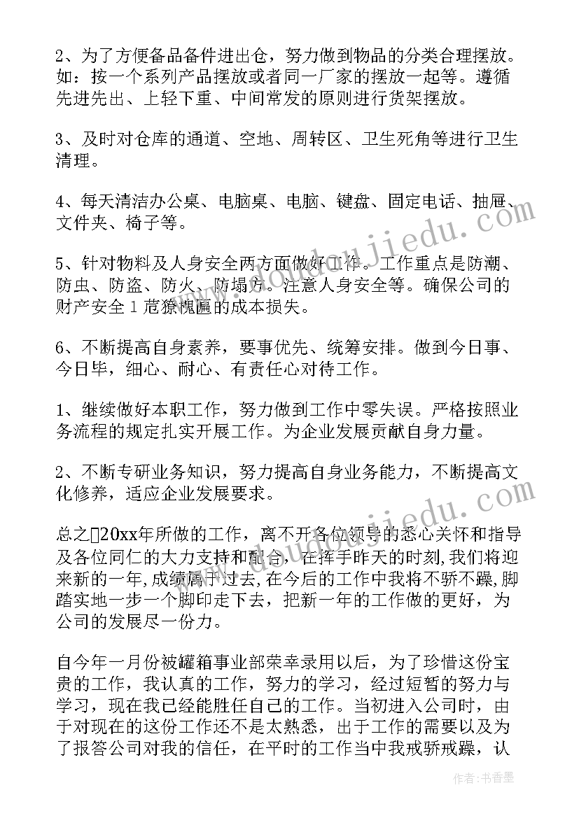 2023年仓库保管工作总结个人 仓库保管员工作总结(优秀6篇)