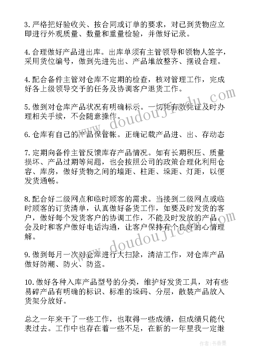 2023年仓库保管工作总结个人 仓库保管员工作总结(优秀6篇)