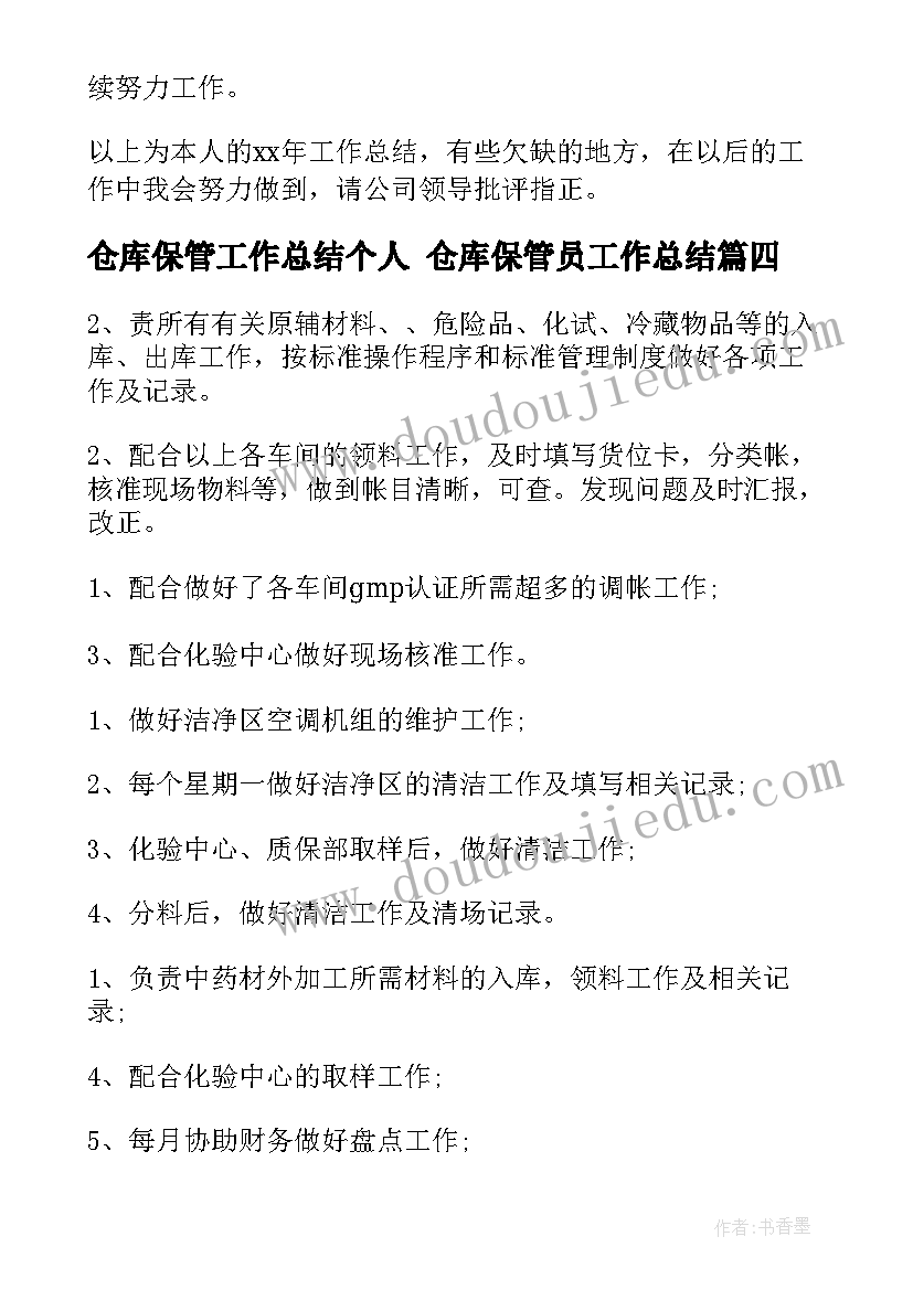 2023年仓库保管工作总结个人 仓库保管员工作总结(优秀6篇)