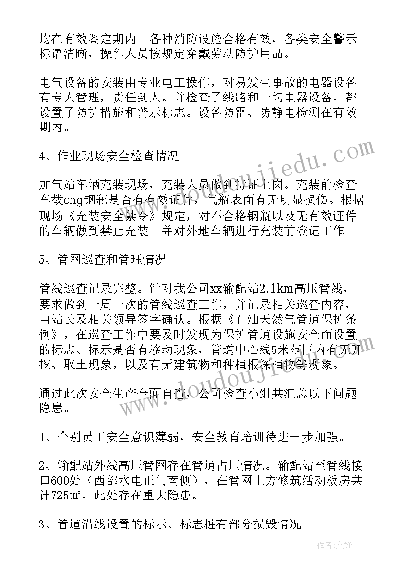 2023年燃气安全进社区 燃气安全自查工作总结(大全7篇)