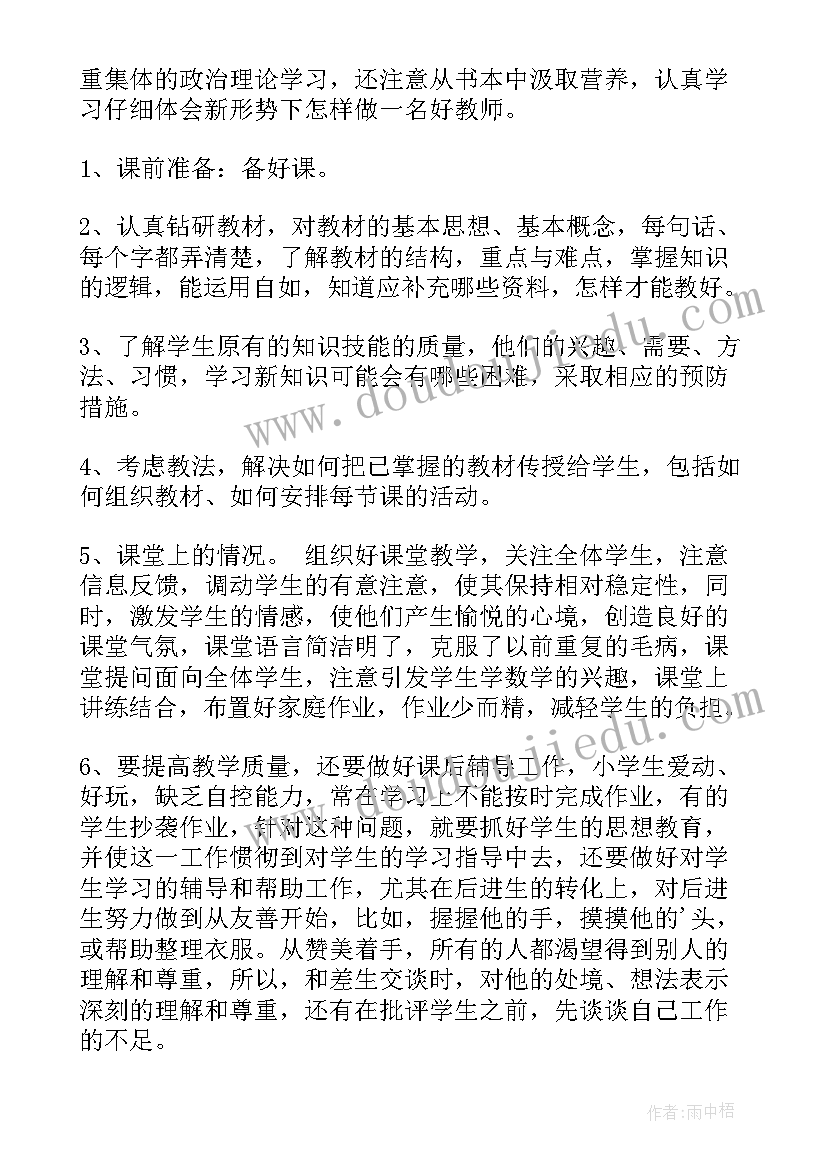 最新教师个人工作总结免费(实用7篇)