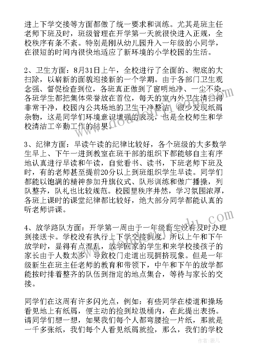 小学一周工作总结感想 小学值周教师一周工作总结(优质5篇)