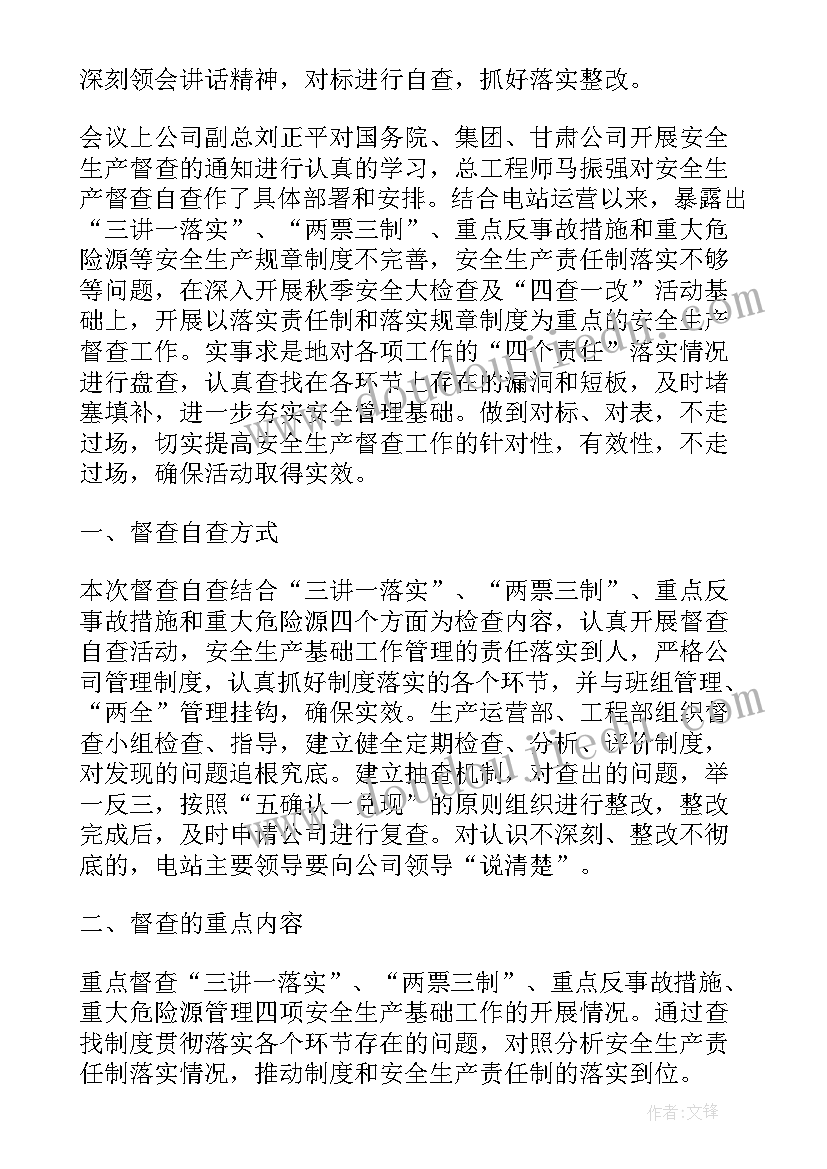 节假日安全督查工作总结报告(实用5篇)