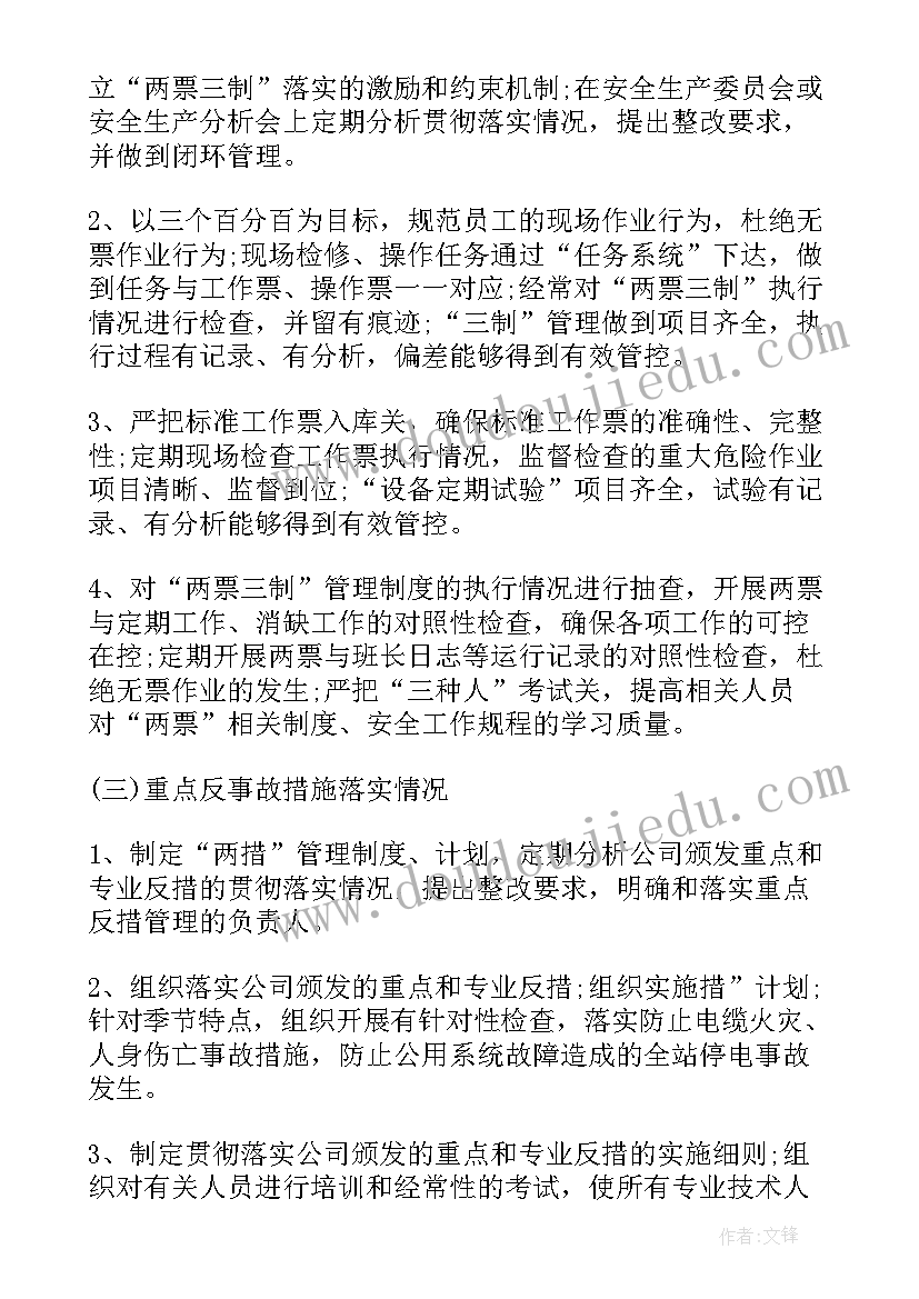 节假日安全督查工作总结报告(实用5篇)