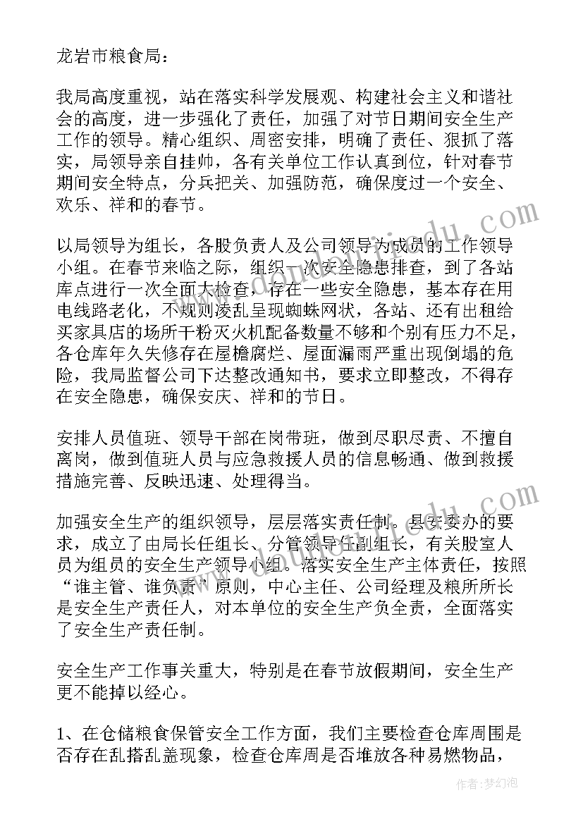 2023年学校核酸检测工作总结 春节期间安全生产大检查工作总结(汇总5篇)