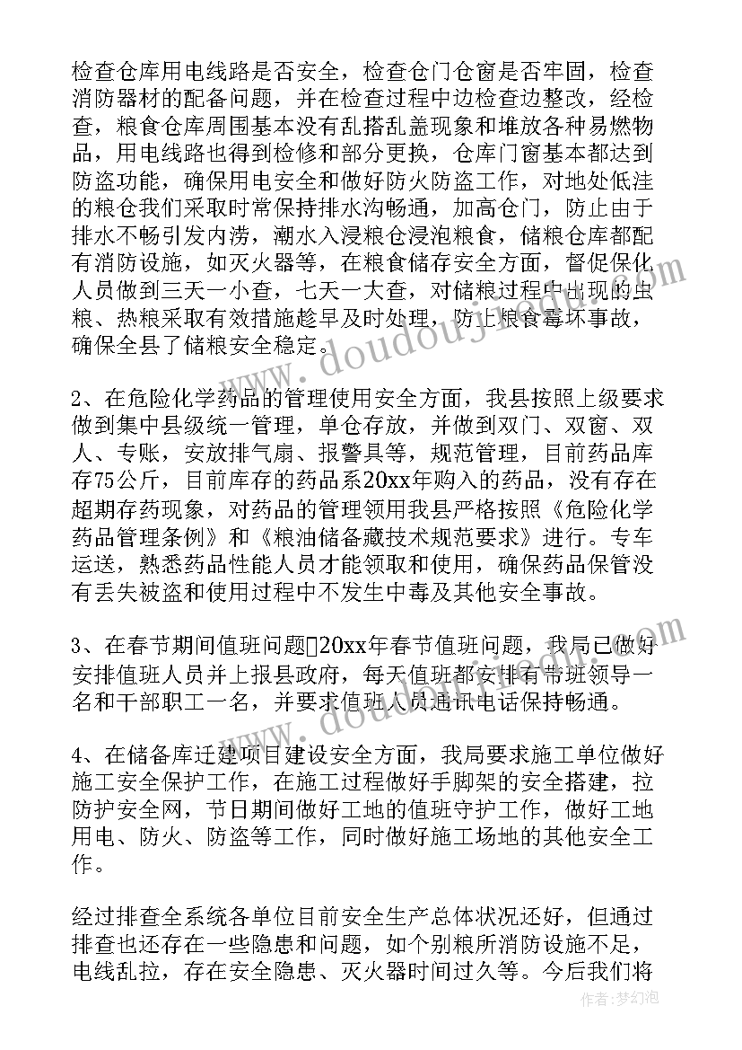 2023年学校核酸检测工作总结 春节期间安全生产大检查工作总结(汇总5篇)