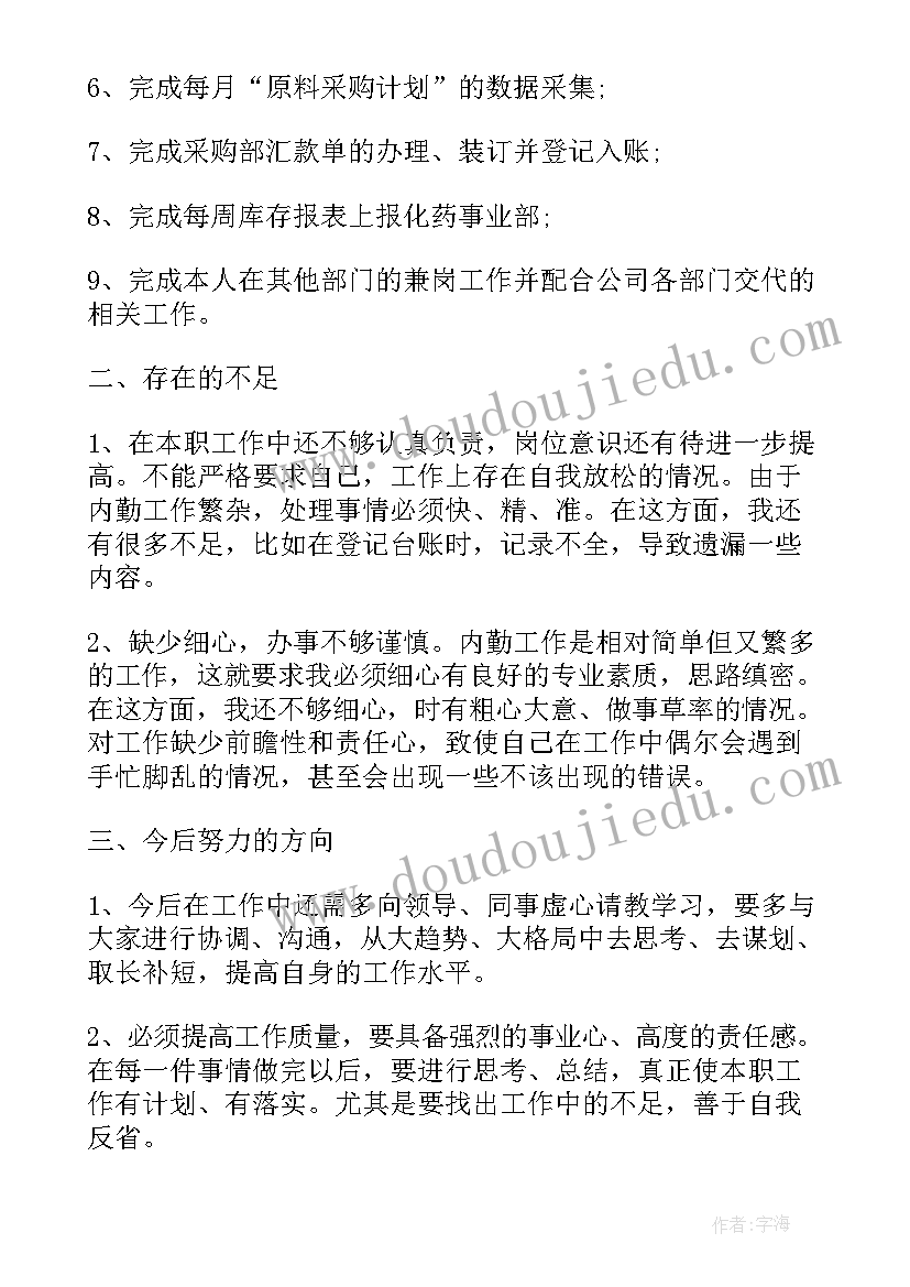 2023年安环部内勤岗位工作总结(汇总5篇)