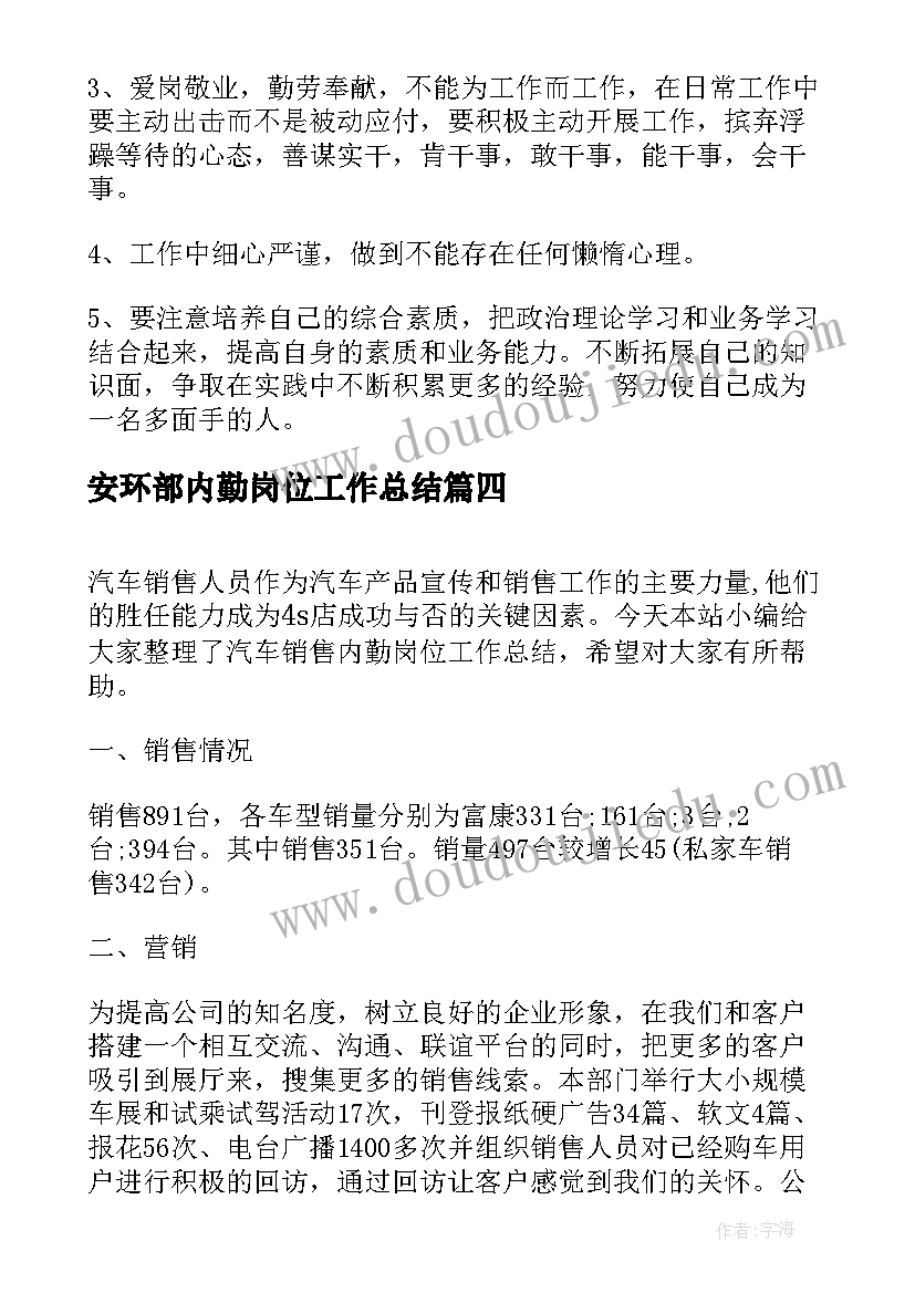 2023年安环部内勤岗位工作总结(汇总5篇)