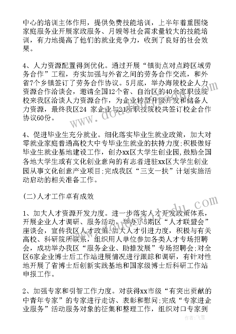 2023年河南人社工作总结报告(模板5篇)