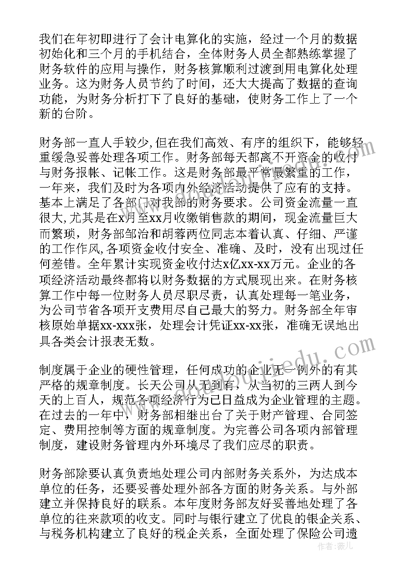 最新财务一周工作总结及下周计划 财务一周工作总结(精选5篇)