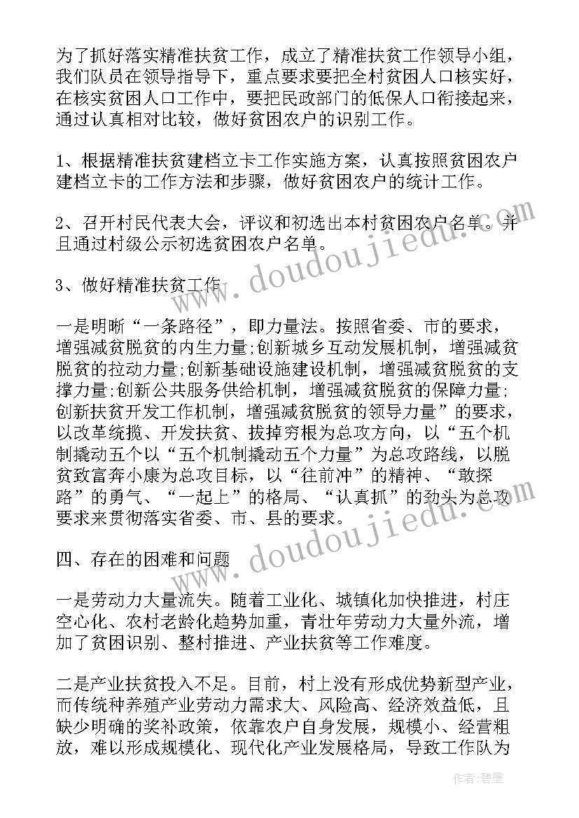 财政局扶贫资金总结(通用5篇)