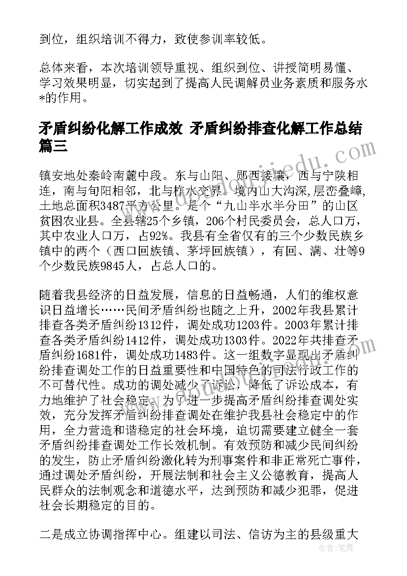 2023年矛盾纠纷化解工作成效 矛盾纠纷排查化解工作总结(通用7篇)