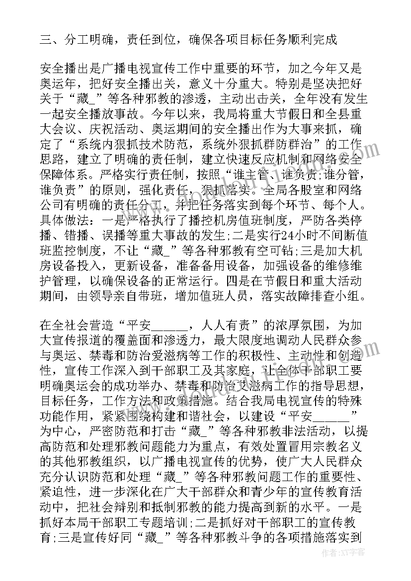 最新供电创建平安单位工作总结汇报(精选9篇)