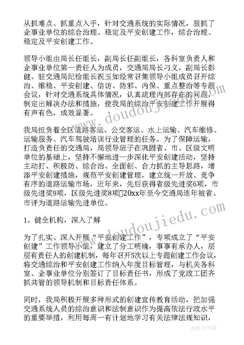 最新供电创建平安单位工作总结汇报(精选9篇)