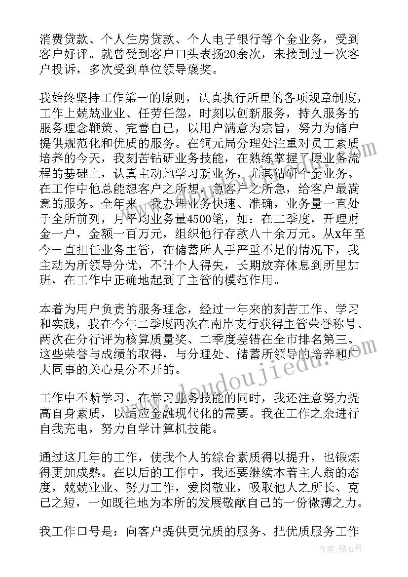 银行员工的思想工作总结(优秀10篇)