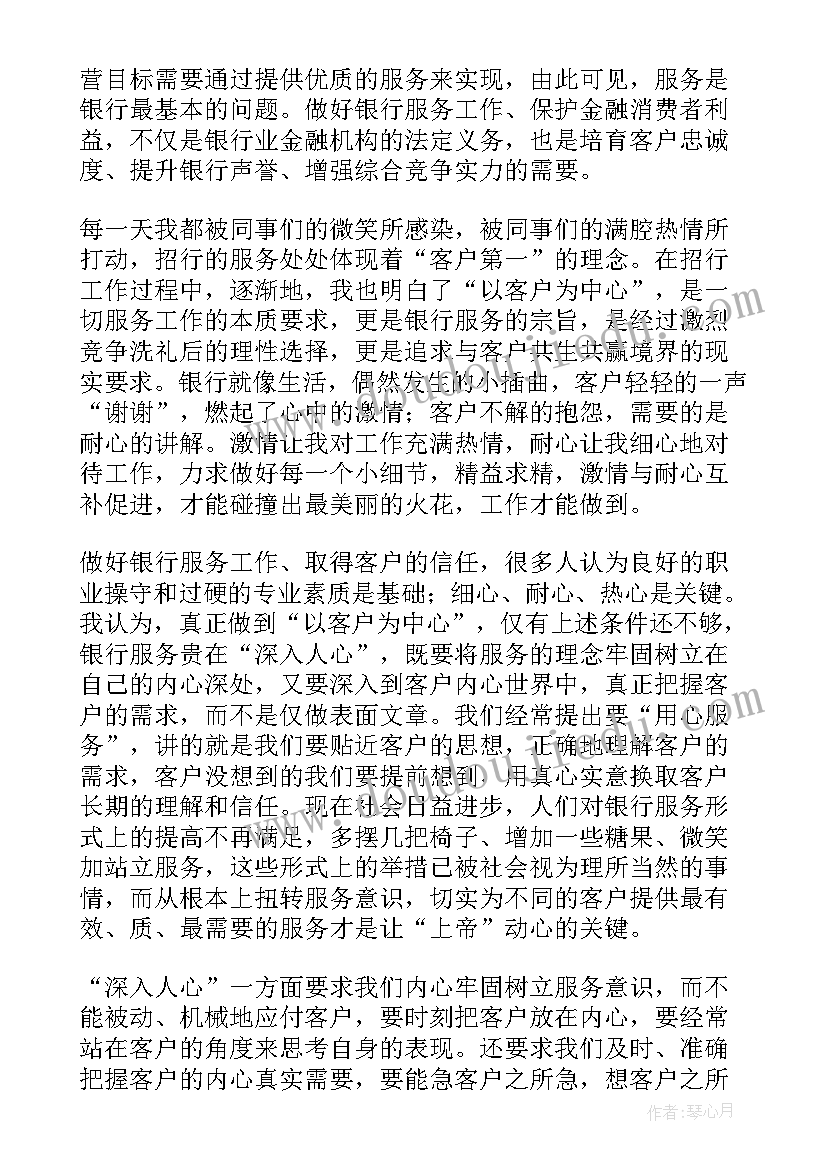 银行员工的思想工作总结(优秀10篇)