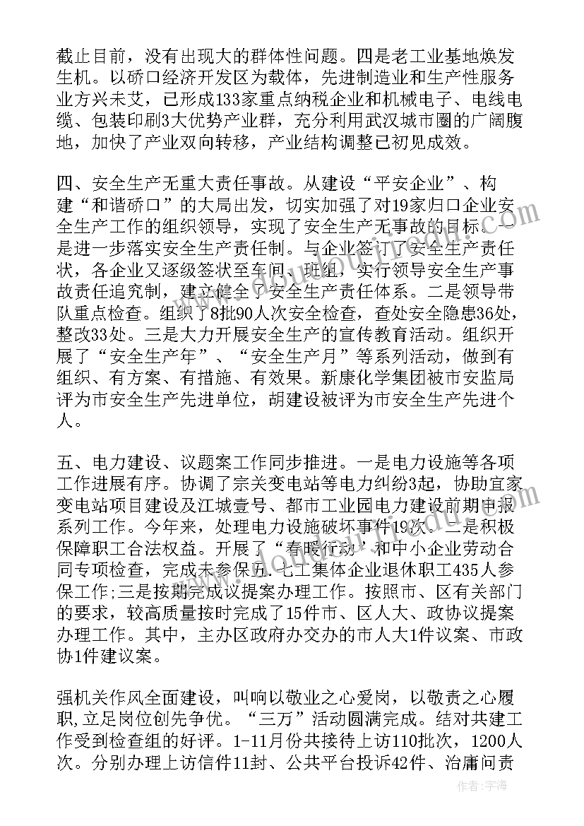 劳动员个人总结 周工作总结报告(实用5篇)