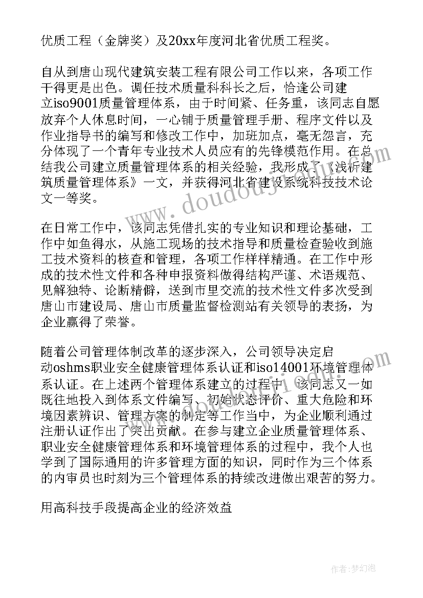 中级职称评审工作 中级职称认定申请书(大全7篇)