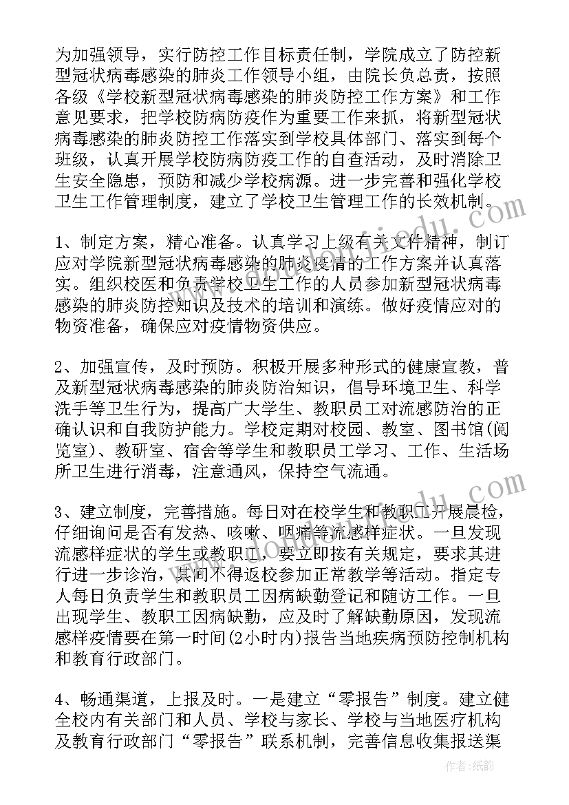 疫情防控警务保障工作方案 疫情防控物资保障应急预案(实用9篇)