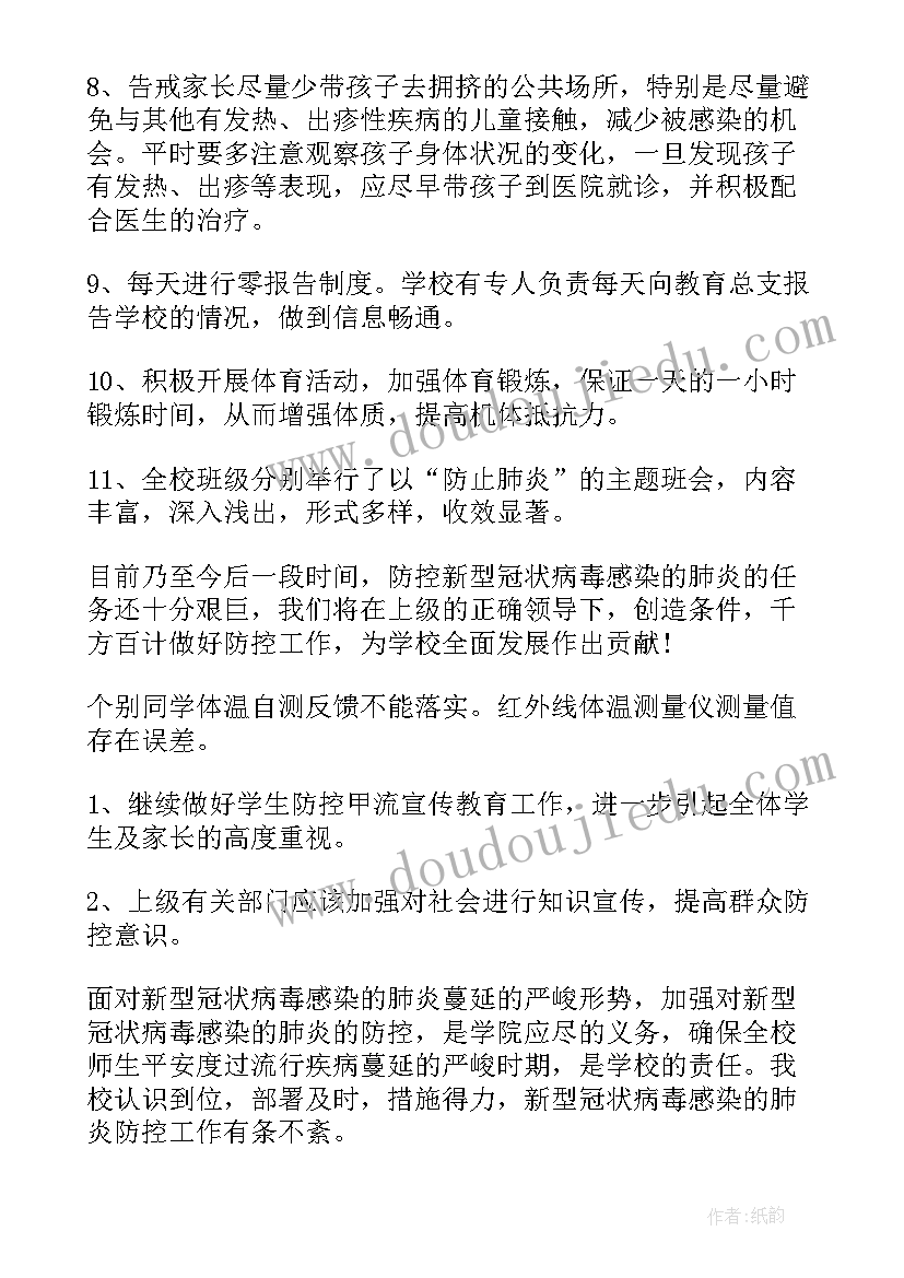 疫情防控警务保障工作方案 疫情防控物资保障应急预案(实用9篇)