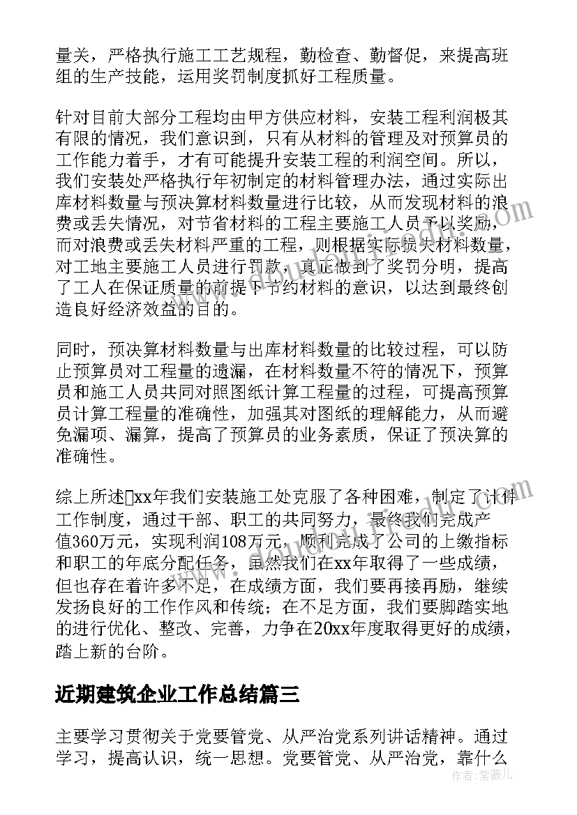 2023年近期建筑企业工作总结(模板8篇)