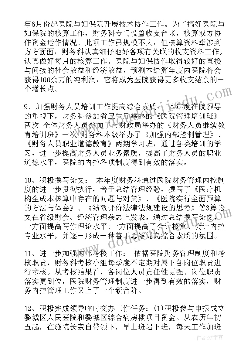 2023年医疗卫生个人述职 医疗卫生单位财务工作总结(汇总6篇)