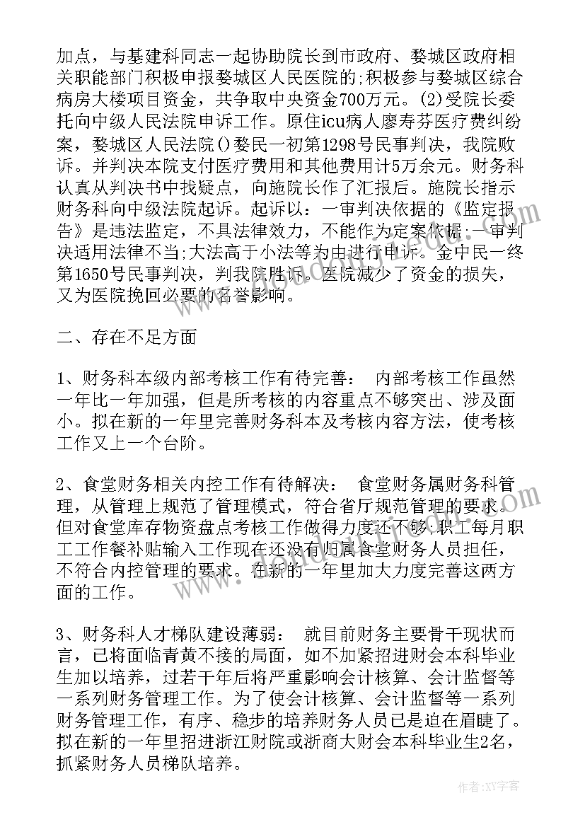 2023年医疗卫生个人述职 医疗卫生单位财务工作总结(汇总6篇)