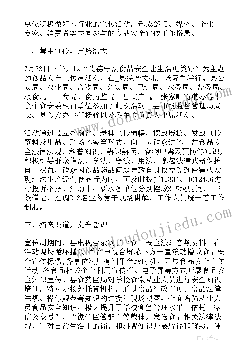 化学品安全宣传工作总结(模板8篇)