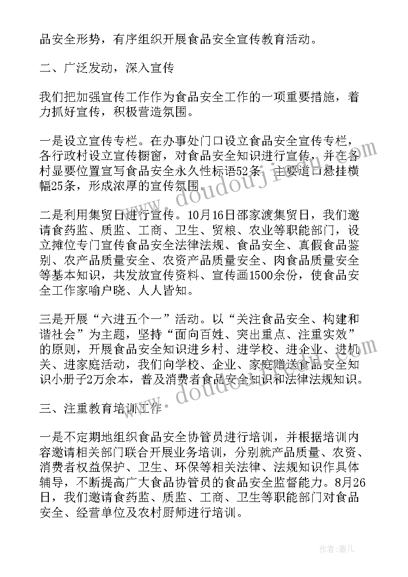 化学品安全宣传工作总结(模板8篇)