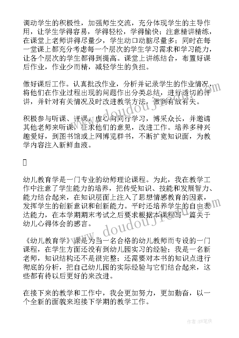 2023年幼儿园教师工作总结刚进园 幼儿园教师工作总结(实用7篇)