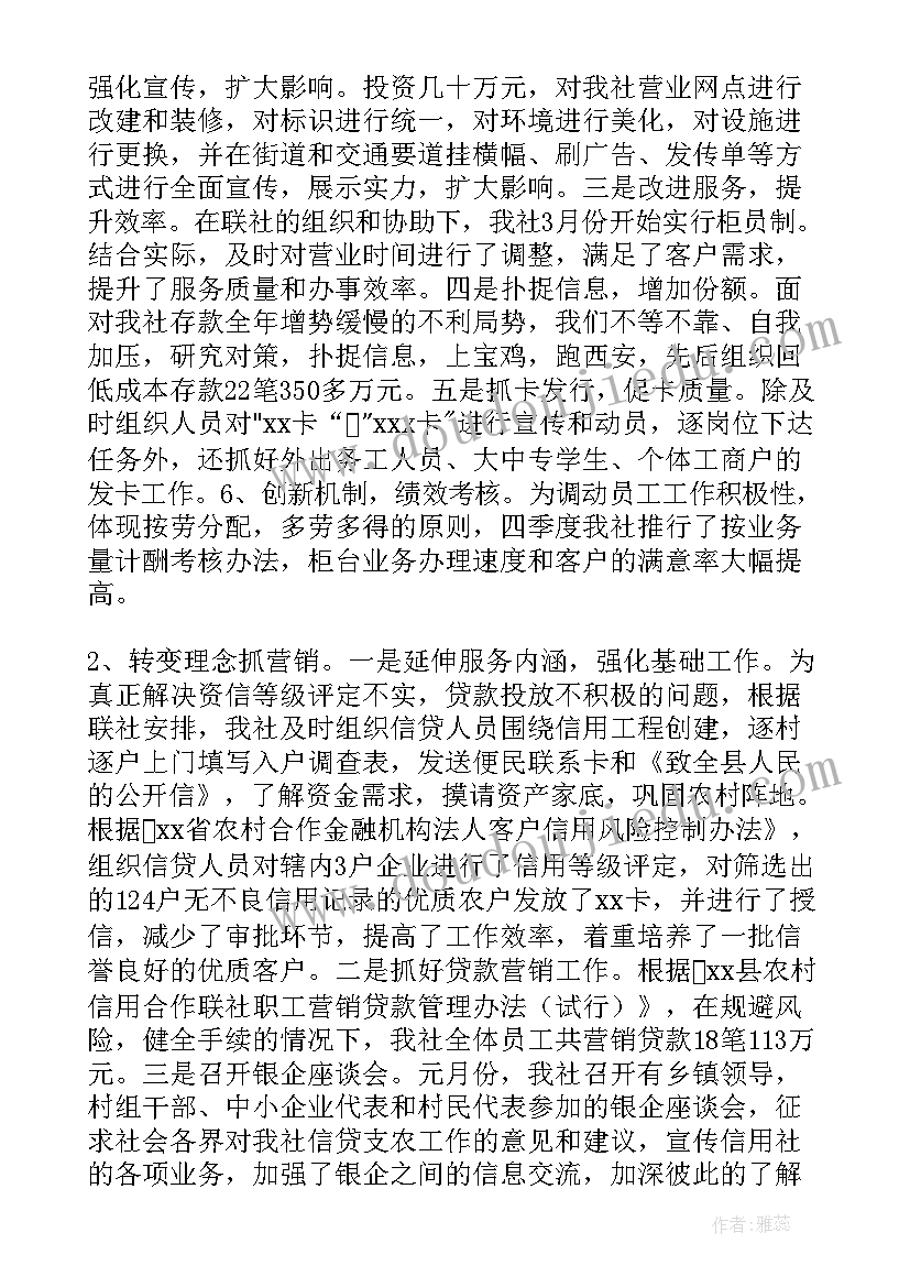 信用社安全防范工作总结汇报(优秀7篇)