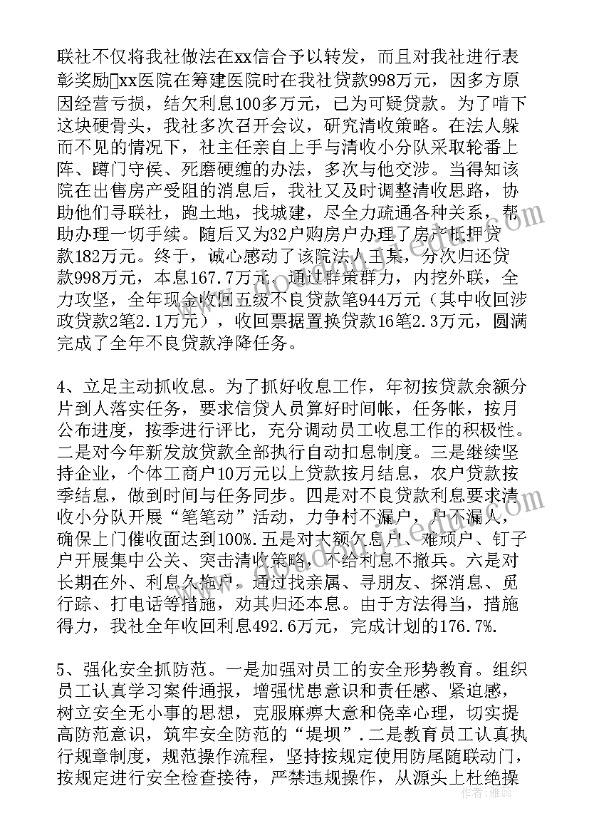 信用社安全防范工作总结汇报(优秀7篇)