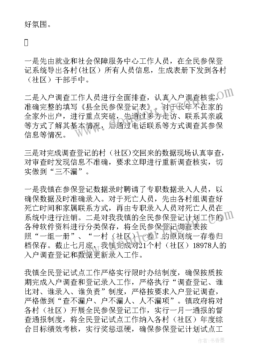 居民医保工作总结成效显著 城镇居民医保参保工作总结(汇总5篇)