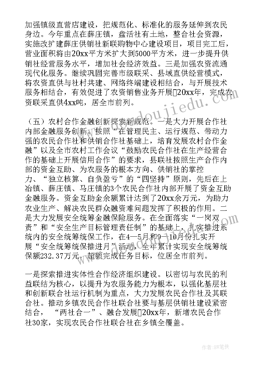 2023年县供销社工作总结汇报 供销社工作总结(优质7篇)