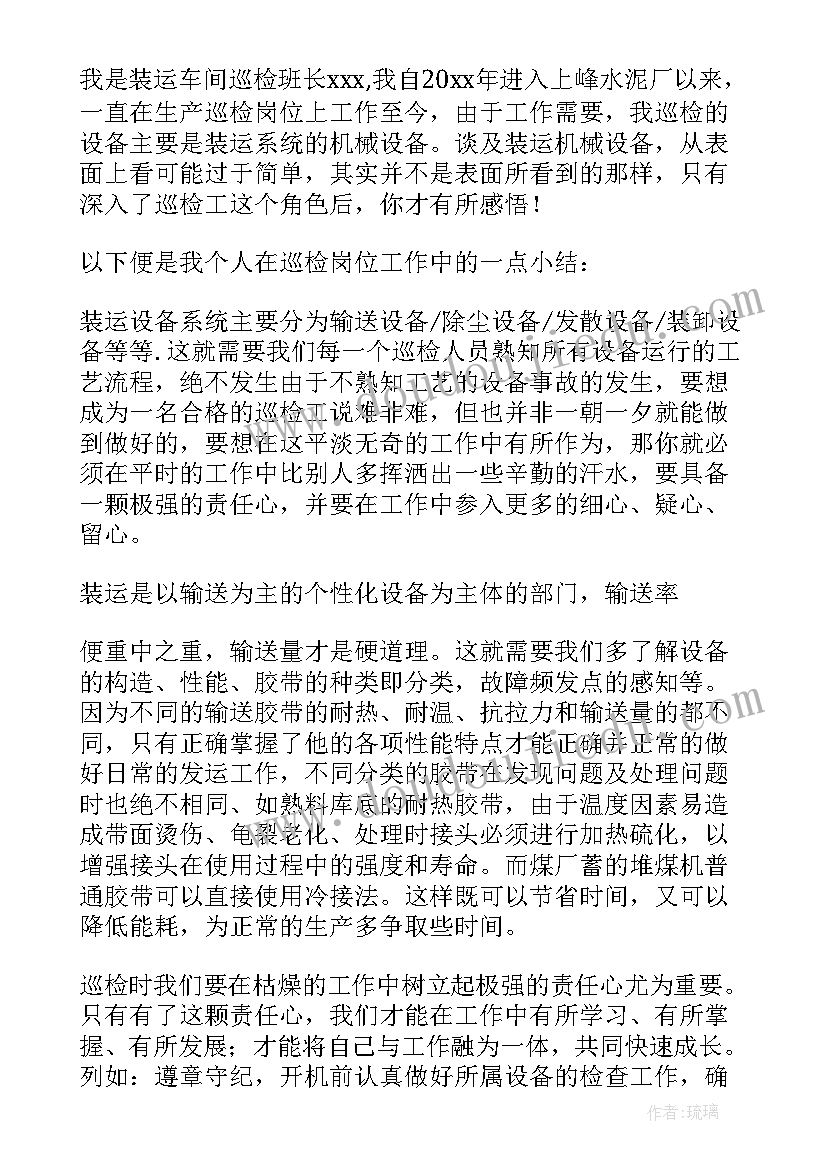 2023年水泥厂设备巡检工工作总结(模板5篇)