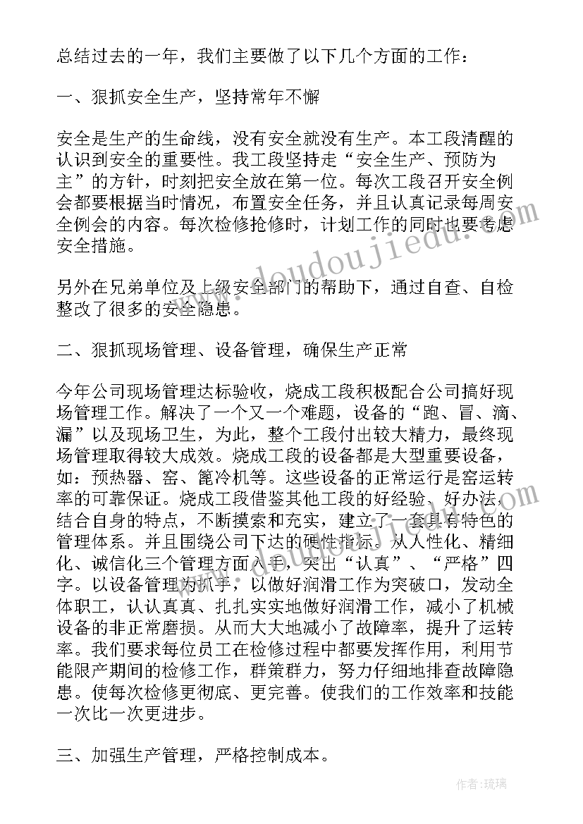 2023年水泥厂设备巡检工工作总结(模板5篇)