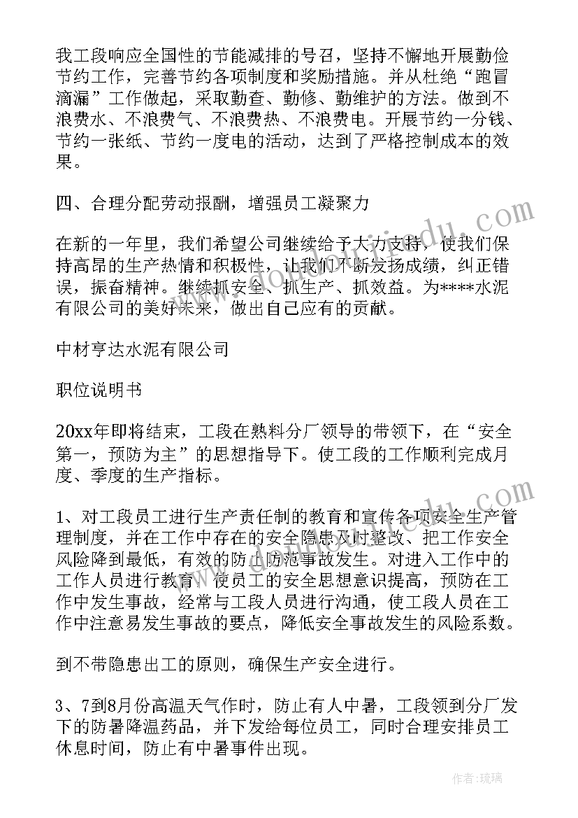 2023年水泥厂设备巡检工工作总结(模板5篇)