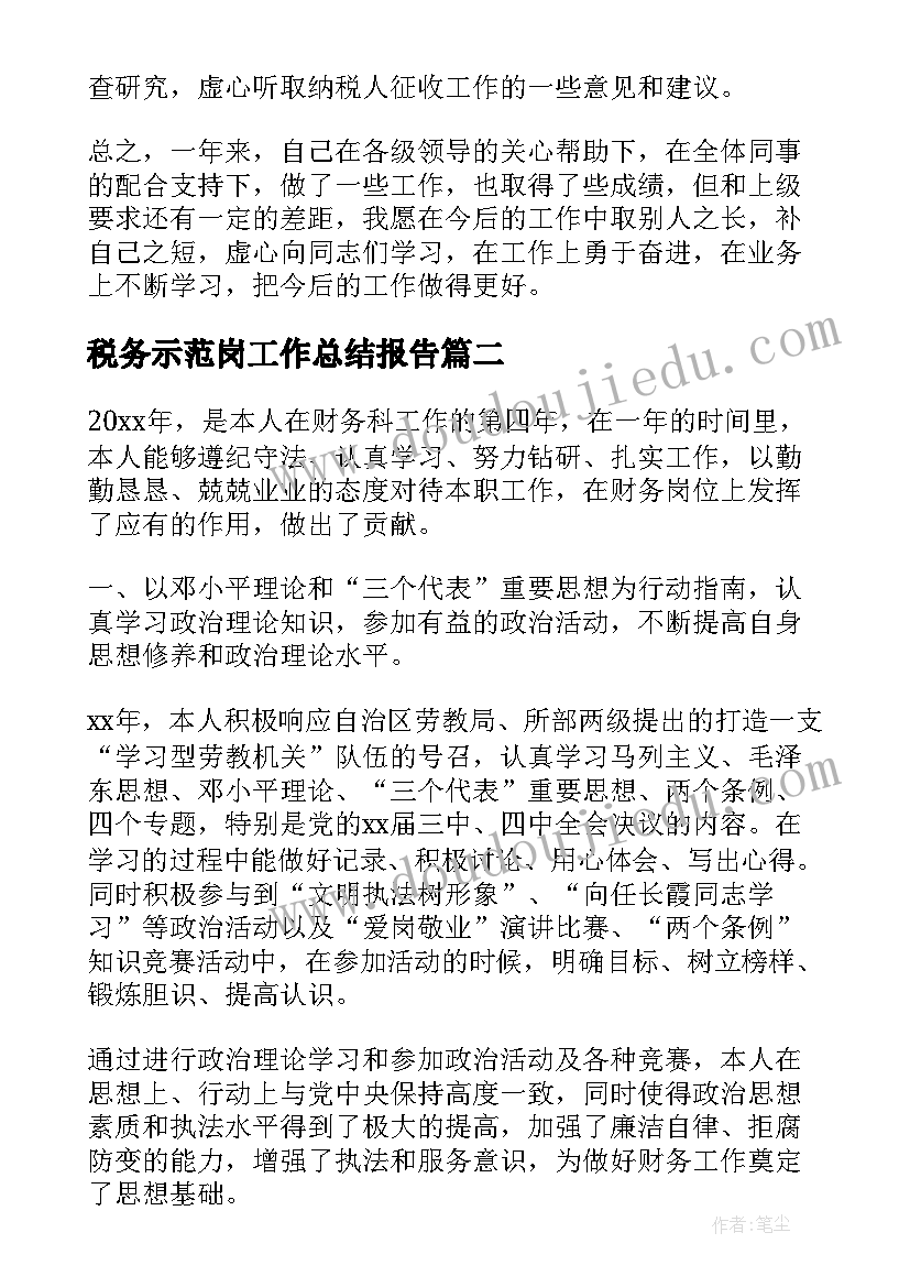 2023年税务示范岗工作总结报告(大全7篇)