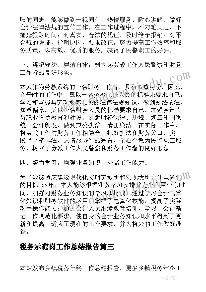 2023年税务示范岗工作总结报告(大全7篇)