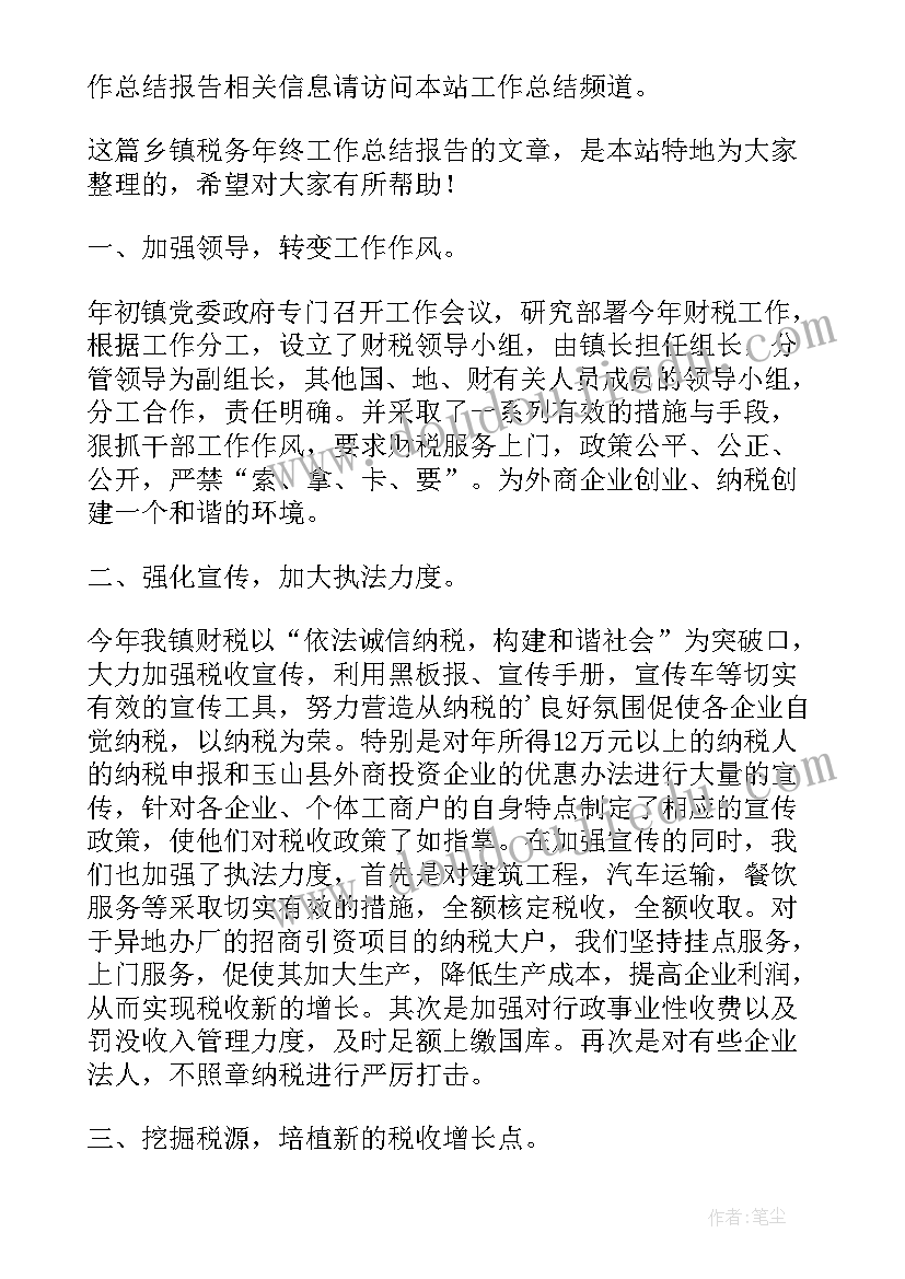 2023年税务示范岗工作总结报告(大全7篇)