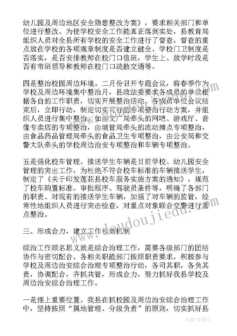 校园周边卫生环境整治简报(实用7篇)