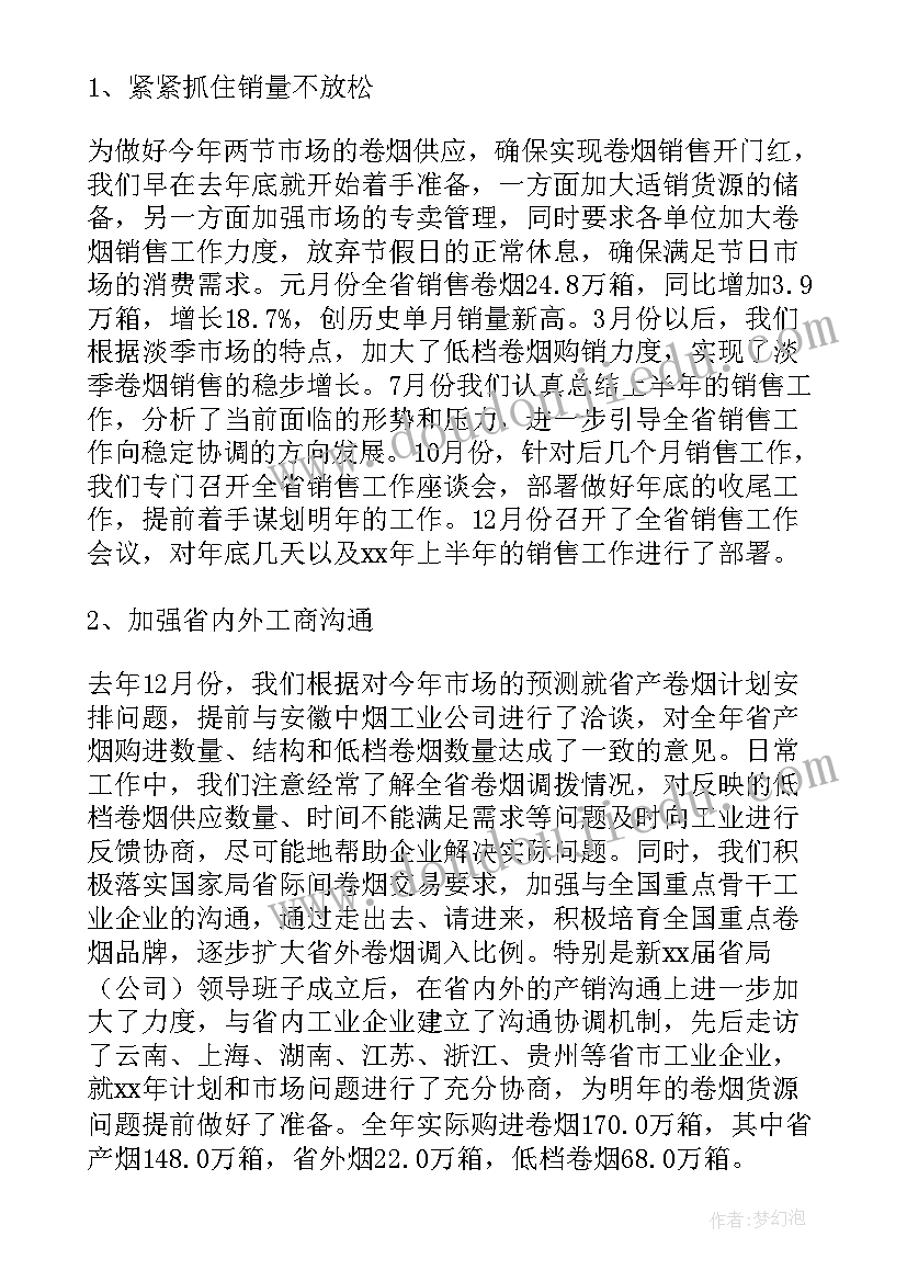 最新医美销售工作计划(汇总5篇)