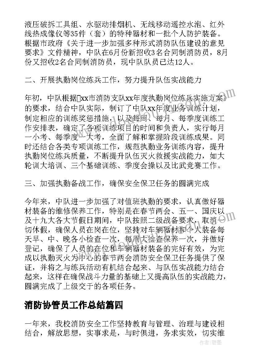 最新消防协管员工作总结(大全5篇)