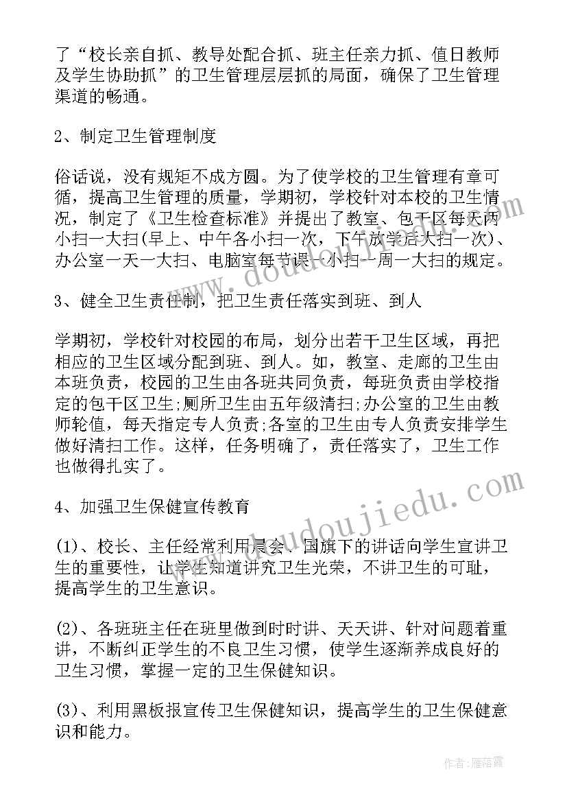 最新打扫网格卫生工作总结报告(汇总5篇)