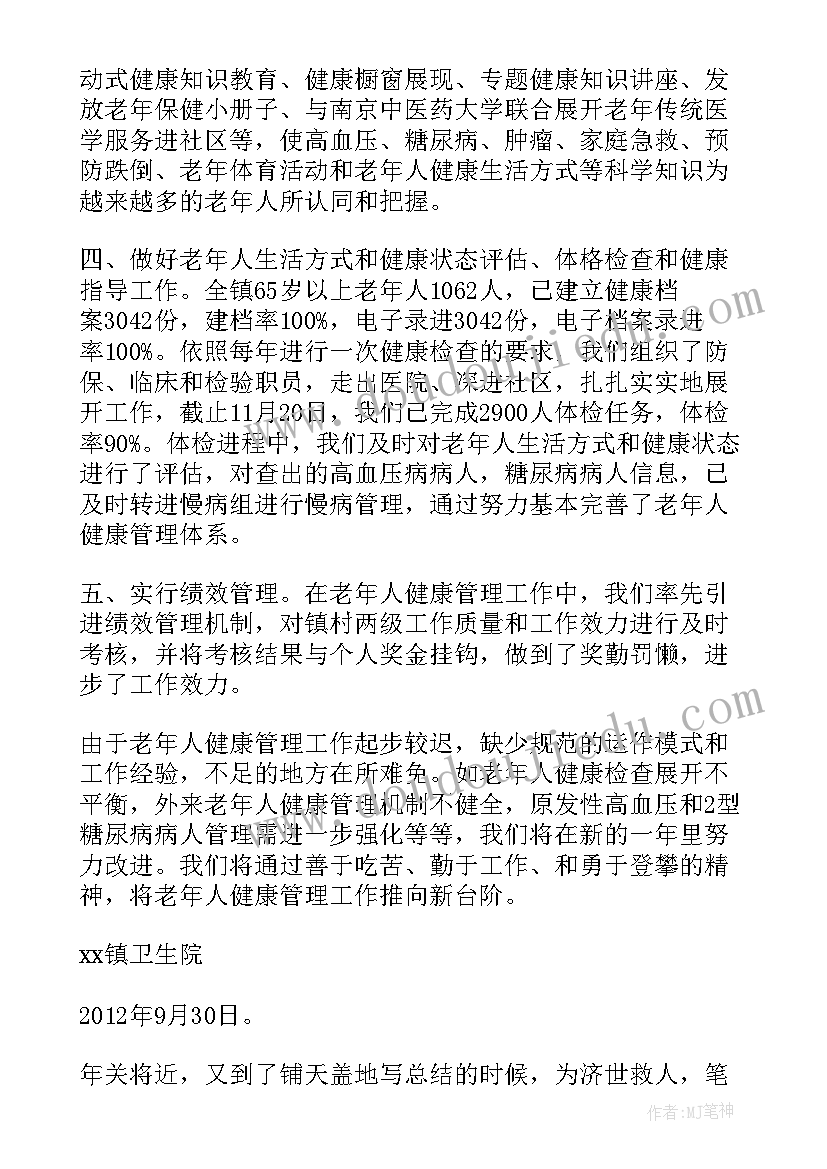 最新健康管理年度工作总结(优秀10篇)