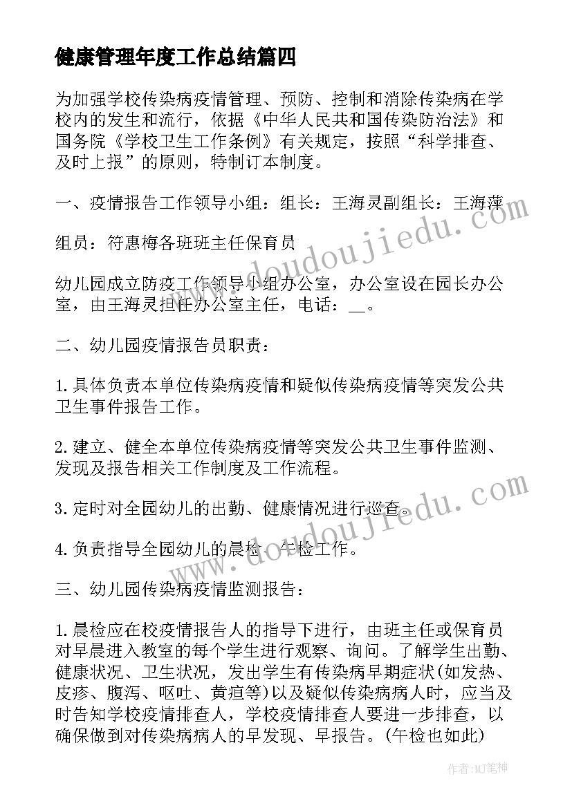 最新健康管理年度工作总结(优秀10篇)