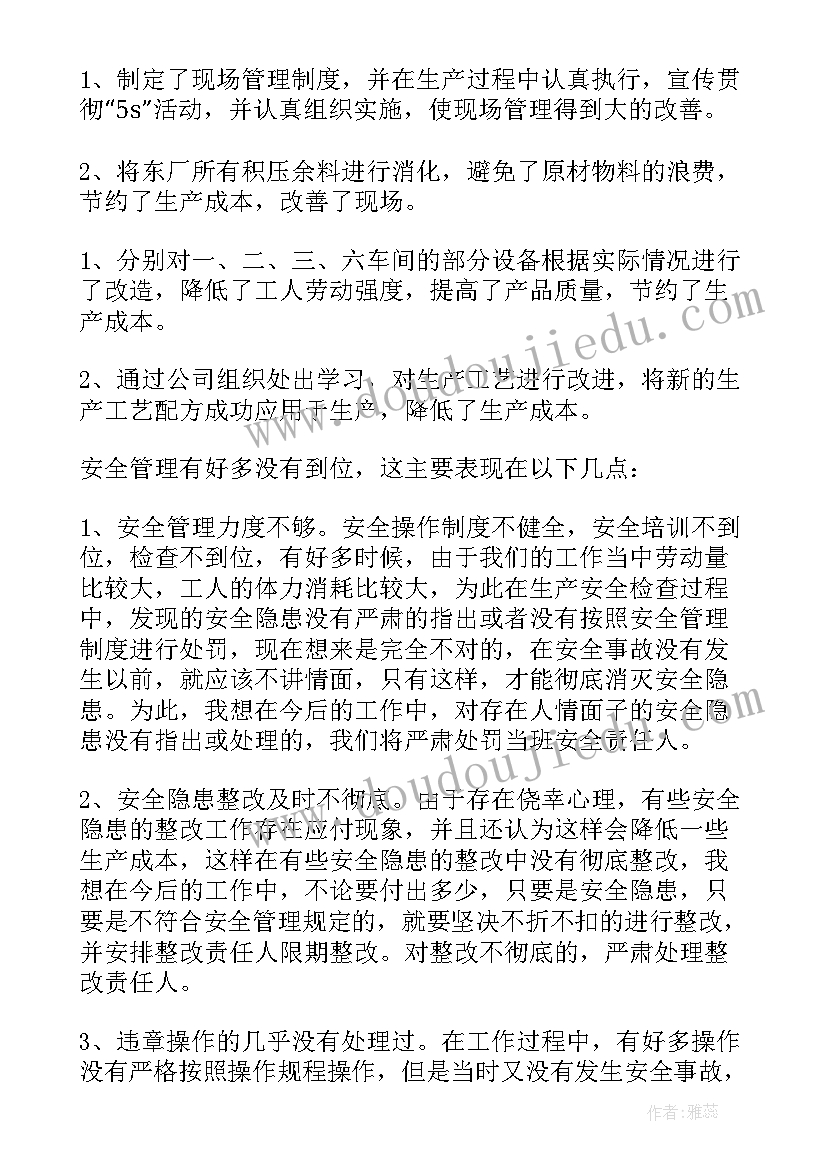 物控组长工作职责 班组长工作总结(模板6篇)